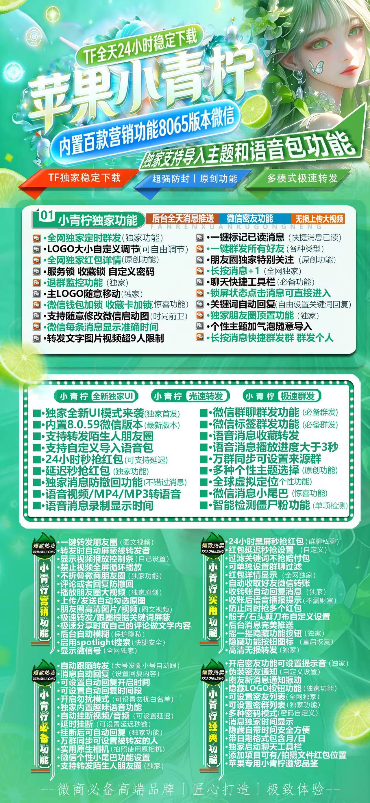 微信TF多开分身,一键转发自动跟圈,苹果TF小青柠官网,正版激活码授权