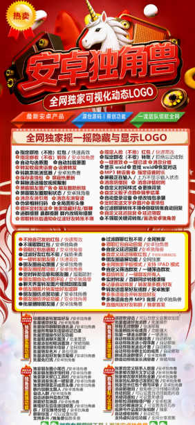 安卓独角兽微信多开分身,一键转发跟圈订位无限多开,自带百款功能诚邀体验