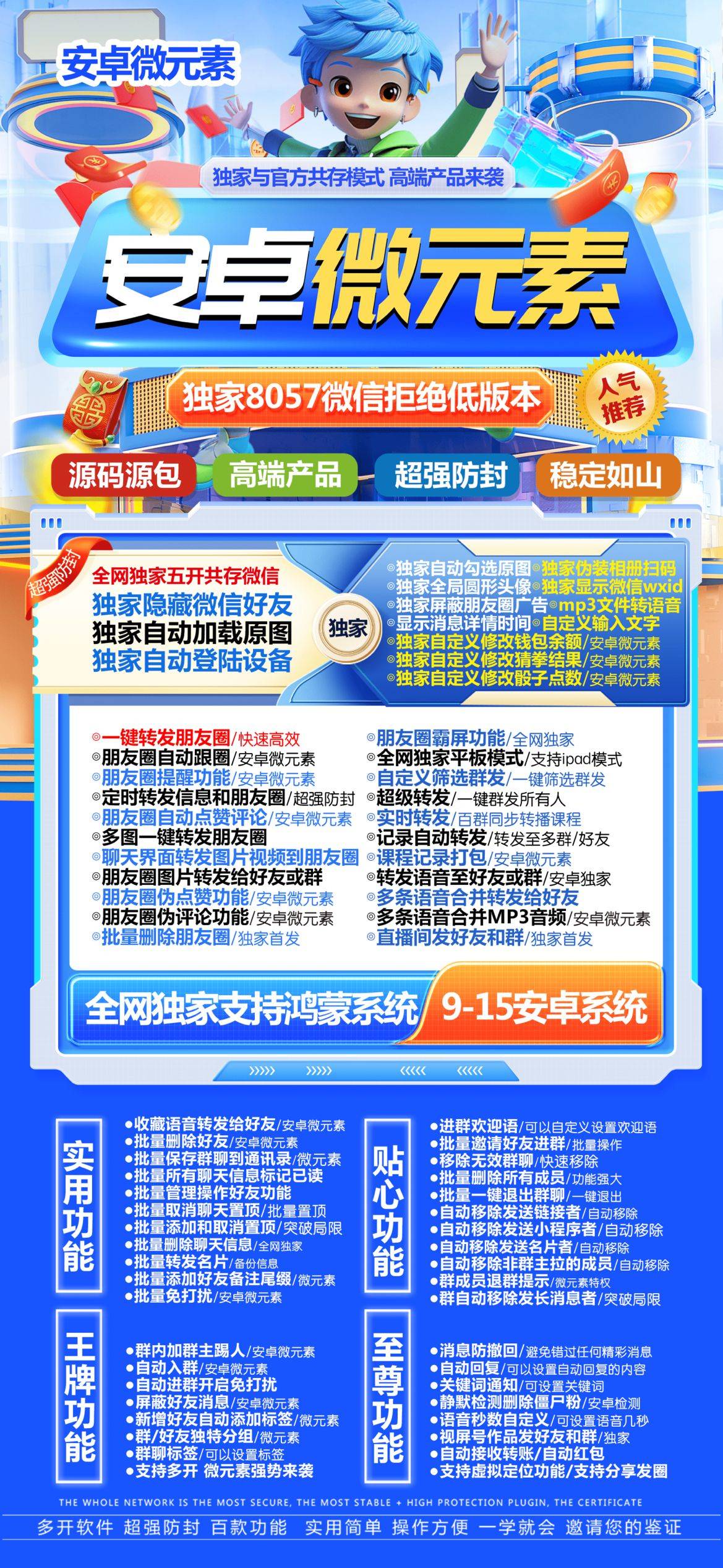 安卓微元素微信多开分身,一键转发跟圈订位无限多开,自带百款功能诚邀体验