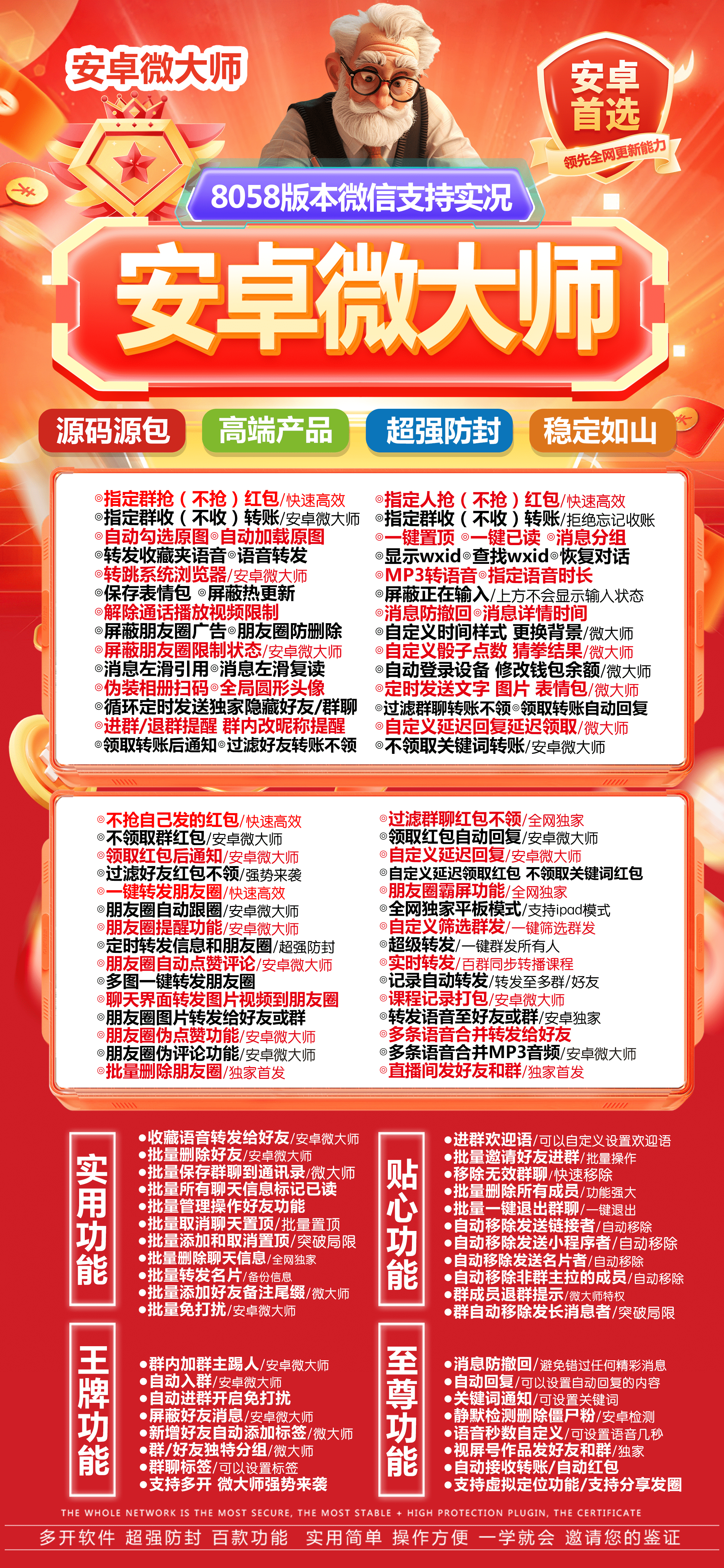 安卓微大师微信多开分身,一键转发跟圈订位无限多开,自带百款功能诚邀体验