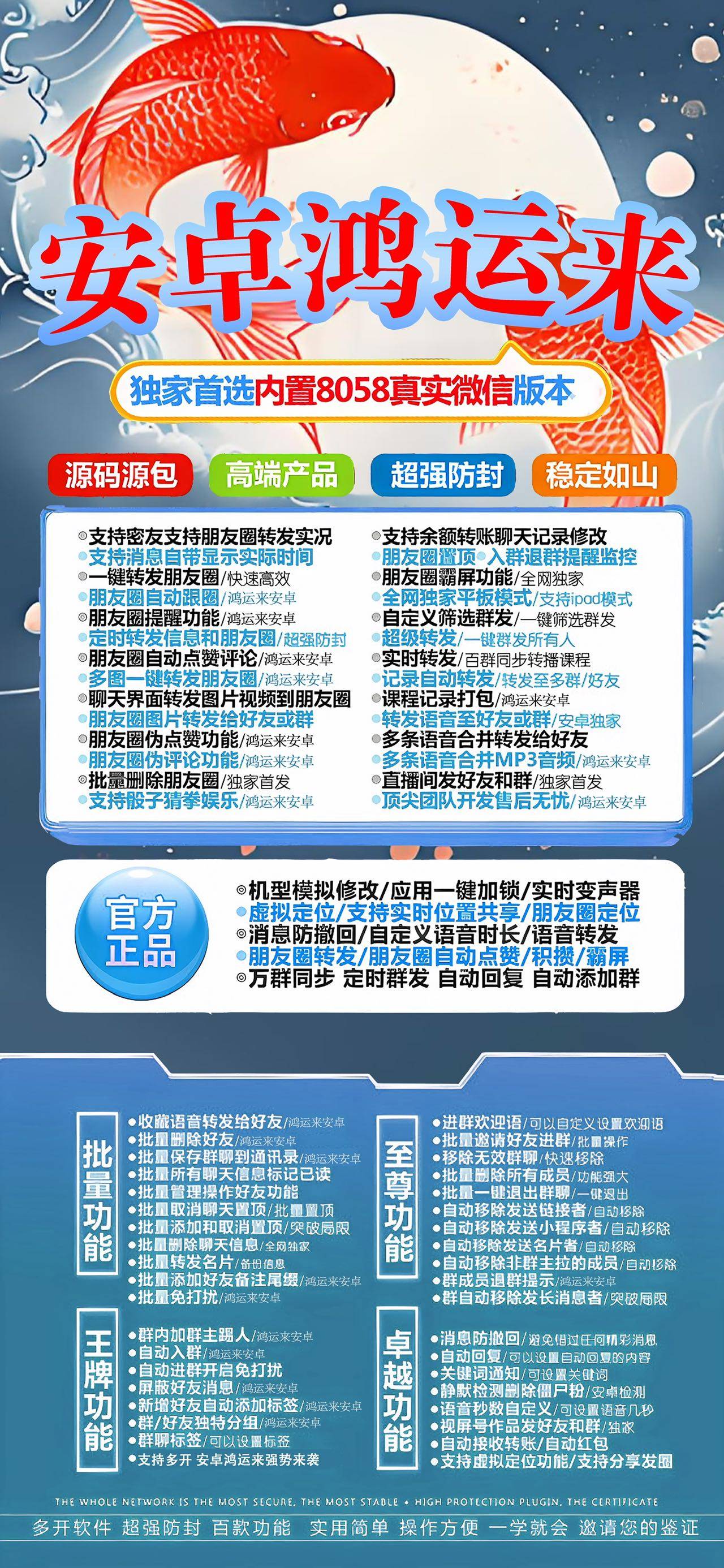 安卓微信多开分身鸿运，源码源包 领先全网更新能力,独家定时任务 欢迎大家品鉴