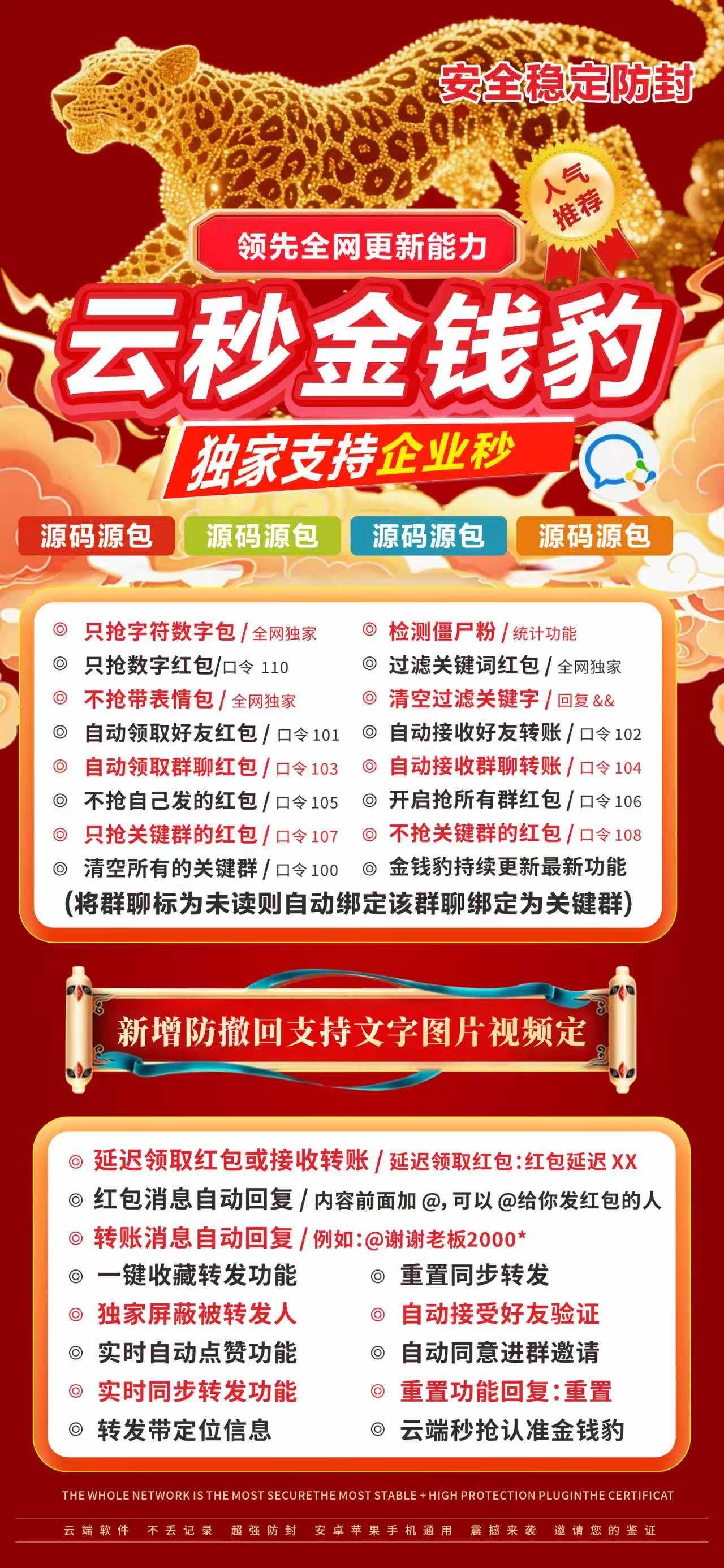 苹果安卓云端金钱豹,微信自动秒抢软件,众多功能 诚邀体验2026全功能佳品