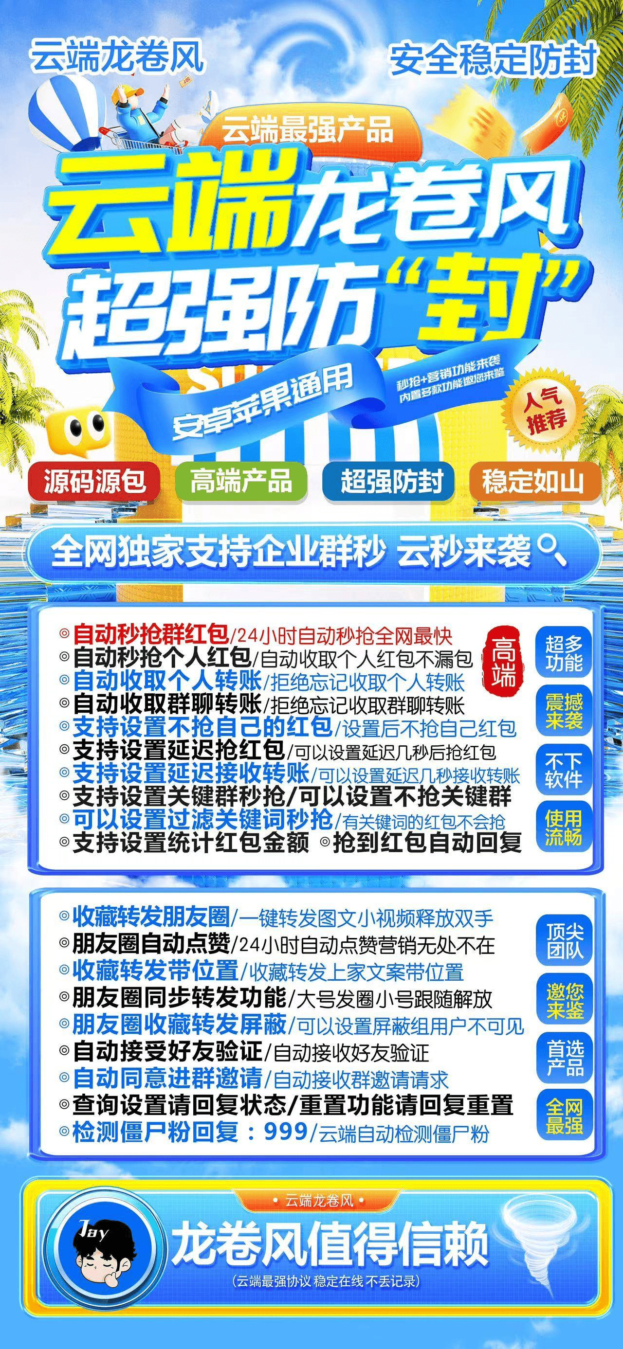 苹果安卓云端龙卷风秒,微信自动秒抢软件,百款功能功能佳品,激活码授权