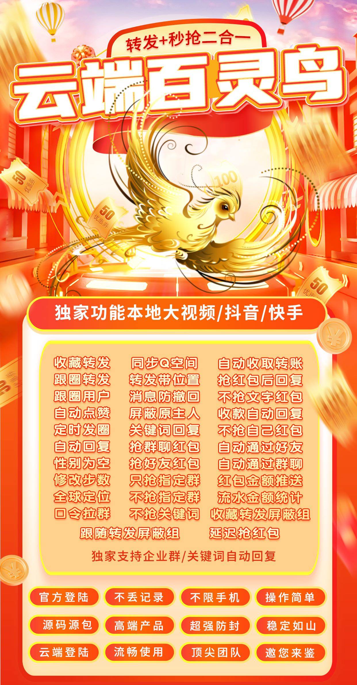 苹果安卓云小花微信自动转发软件,支持定时转发 一键跟圈 点赞百款功能 诚邀体验