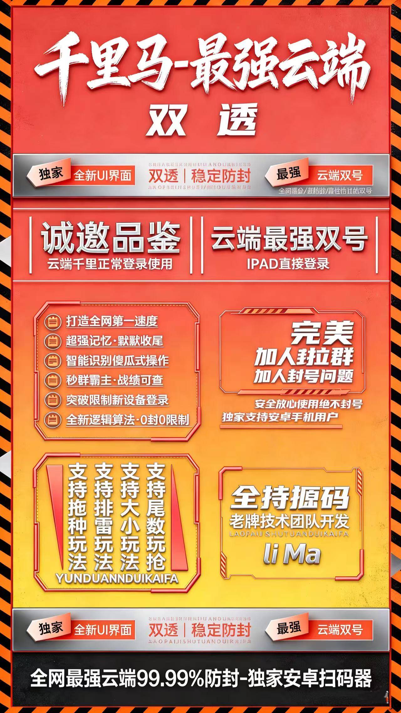 云端双号千里马收尾官网,苹果安卓微信自动收尾软件,正版激活码精力值授权