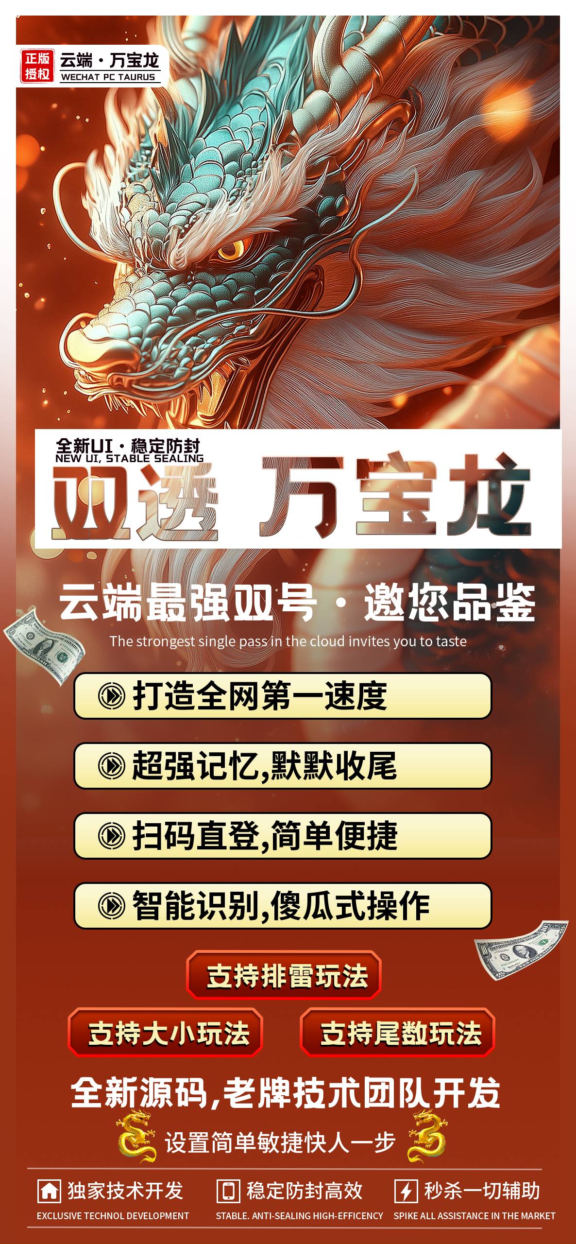 云端双号万宝龙收尾官网,苹果安卓微信自动收尾,正版点数1500-3000-5000授权