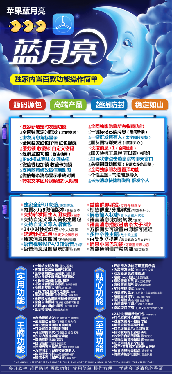 TF微信多开分身蓝月亮,一码一开百款功能激活码授权
