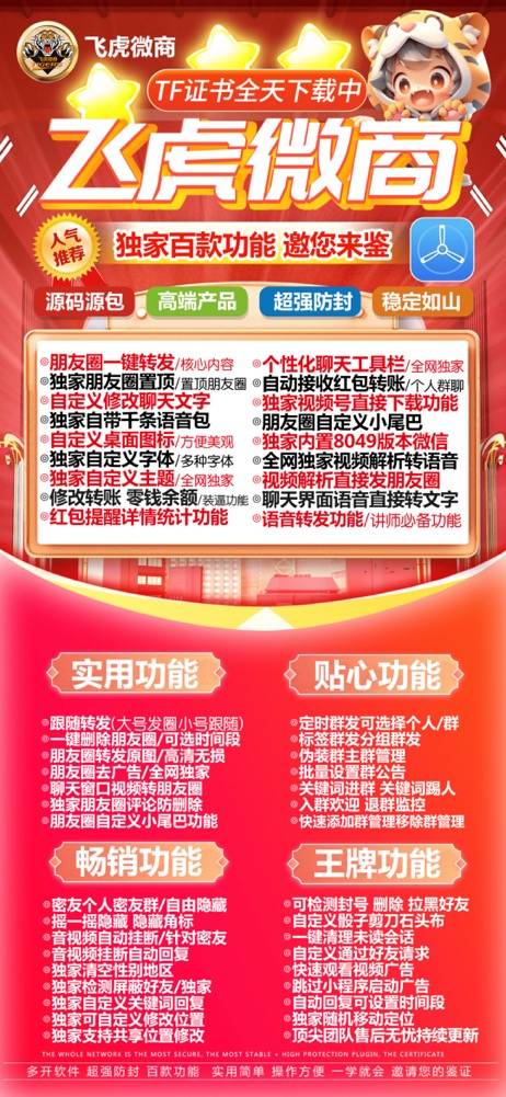 苹果TF飞虎微商,微信多开分身自带百款功能