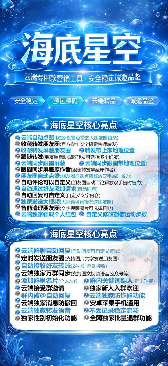 云端微信转发软件海底星空正版月季年激活码