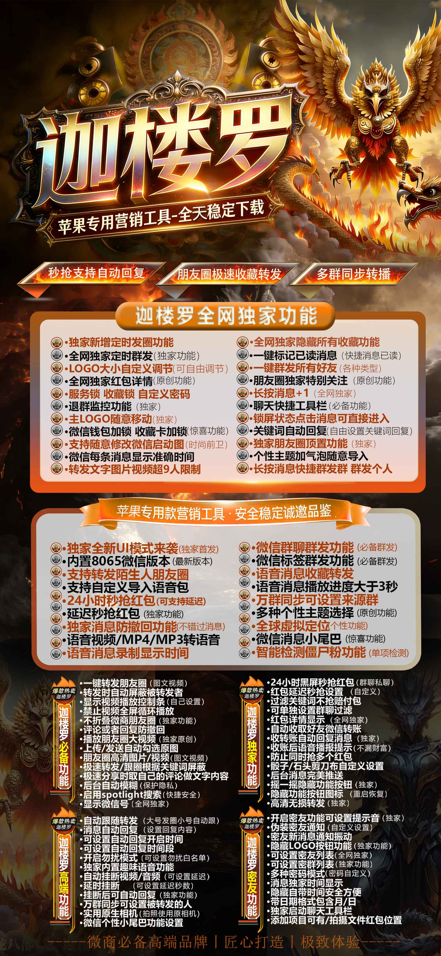 迦楼罗•TF苹果专用app多开分身,自带百款微商功能