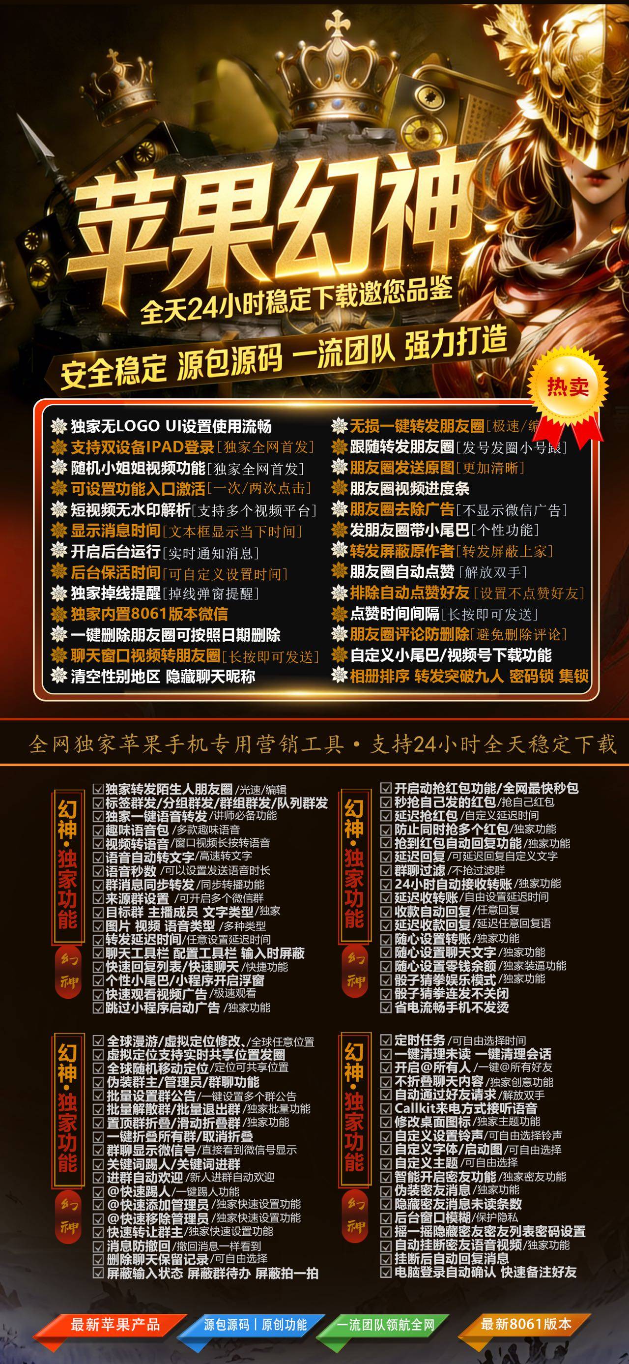 苹果TF分身幻神微信多开软件激活码授权