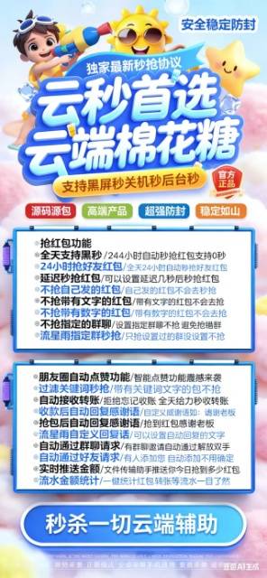 棉花糖微信自动秒抢软件,正版月卡激活码授权官网
