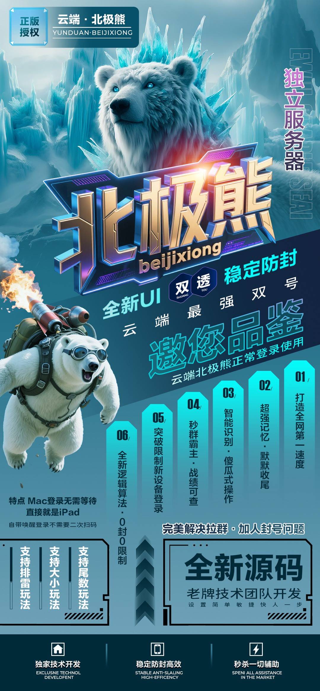 云端微信双号扫尾软件北极熊,正版点数激活码授权