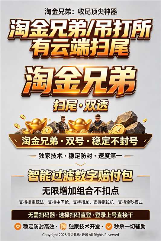 淘金兄弟微信云端双号扫雷扫尾软件激活码点数