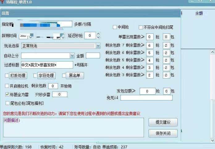 特斯拉QQ电脑单透双号扫雷扫尾软件激活码