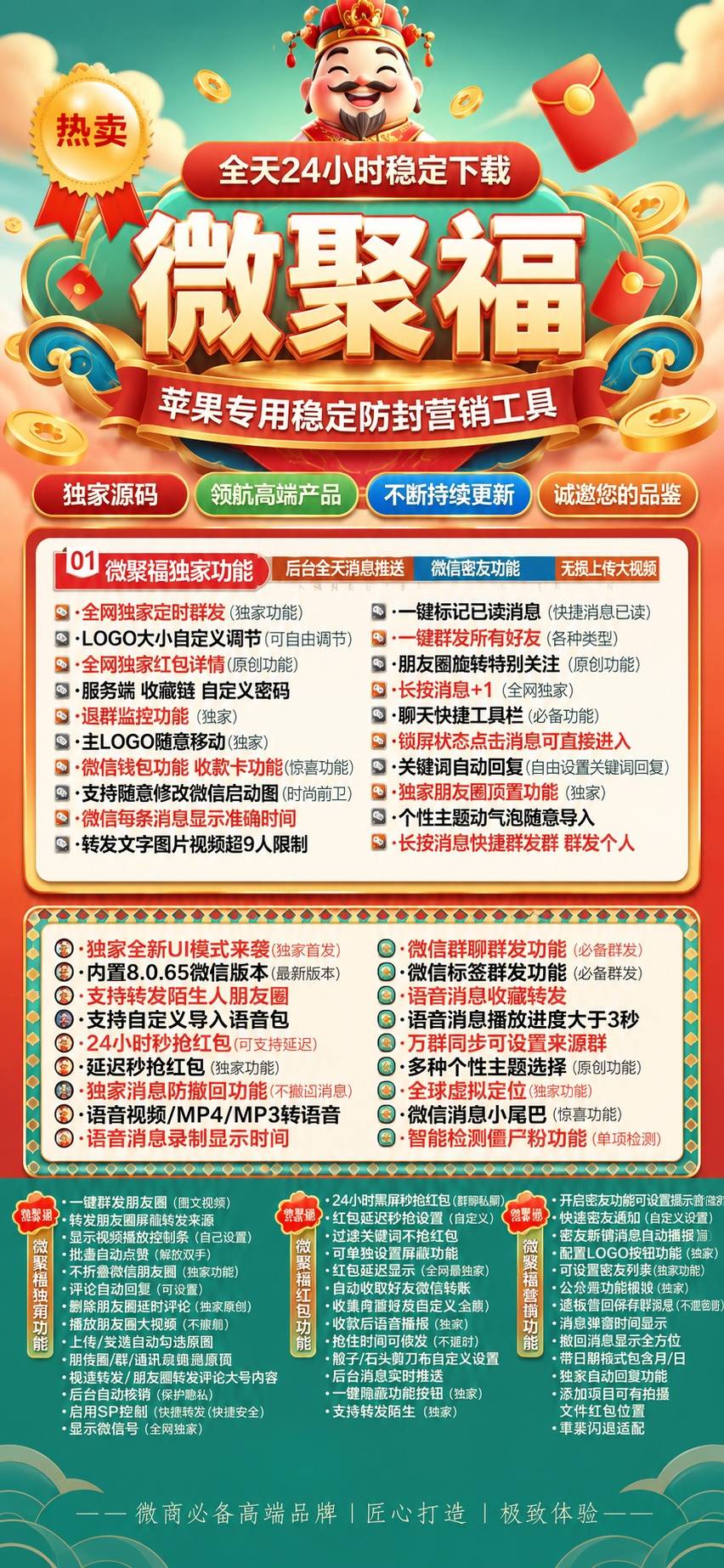 微聚福外侧活动斗战神8065微信多开分身软件激活码