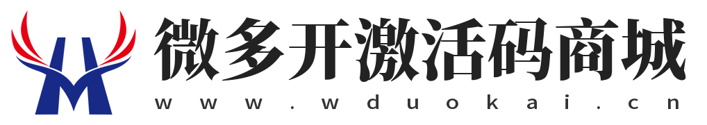 激活码商城-24小时自动发货-微信多开自动发卡商城