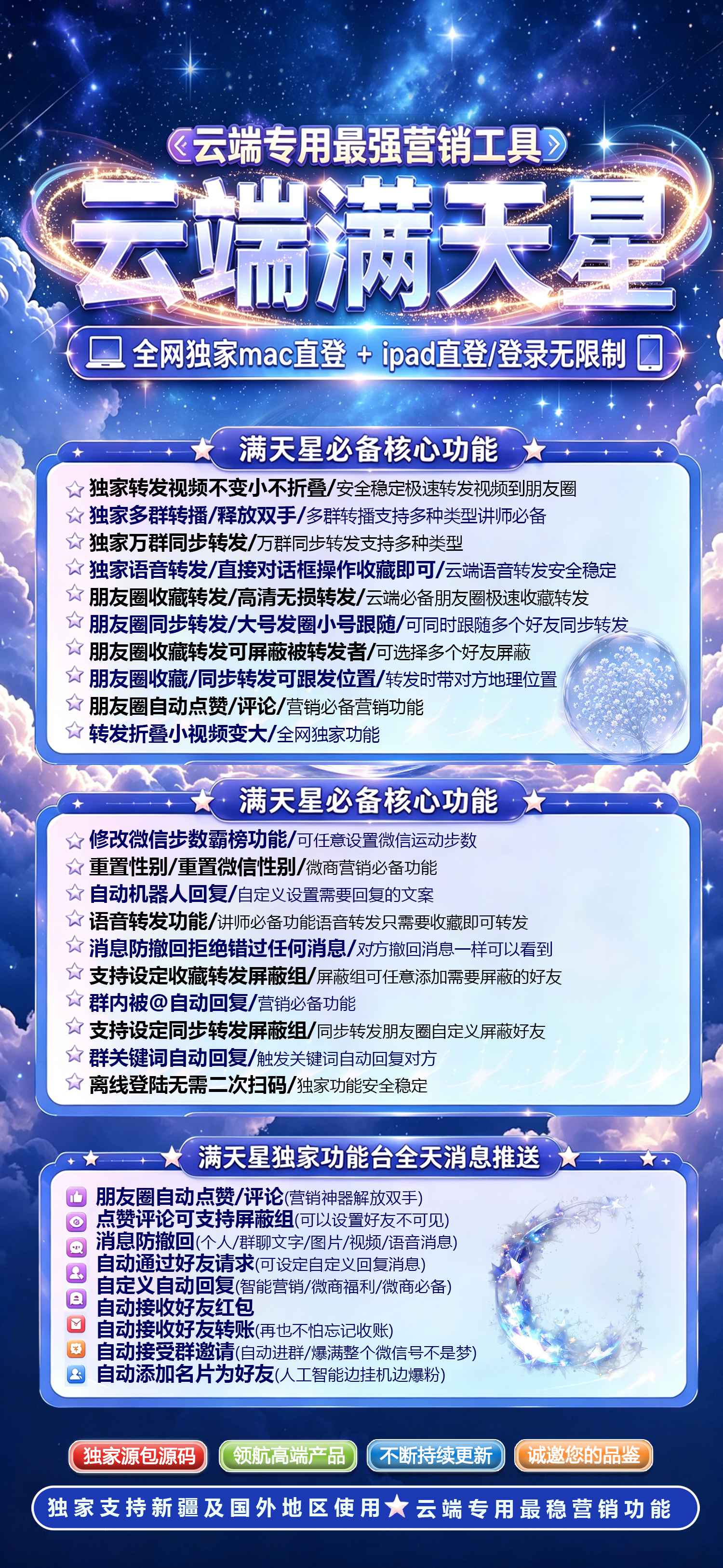 满天星云端微信苹果安卓自动转发软件激活码