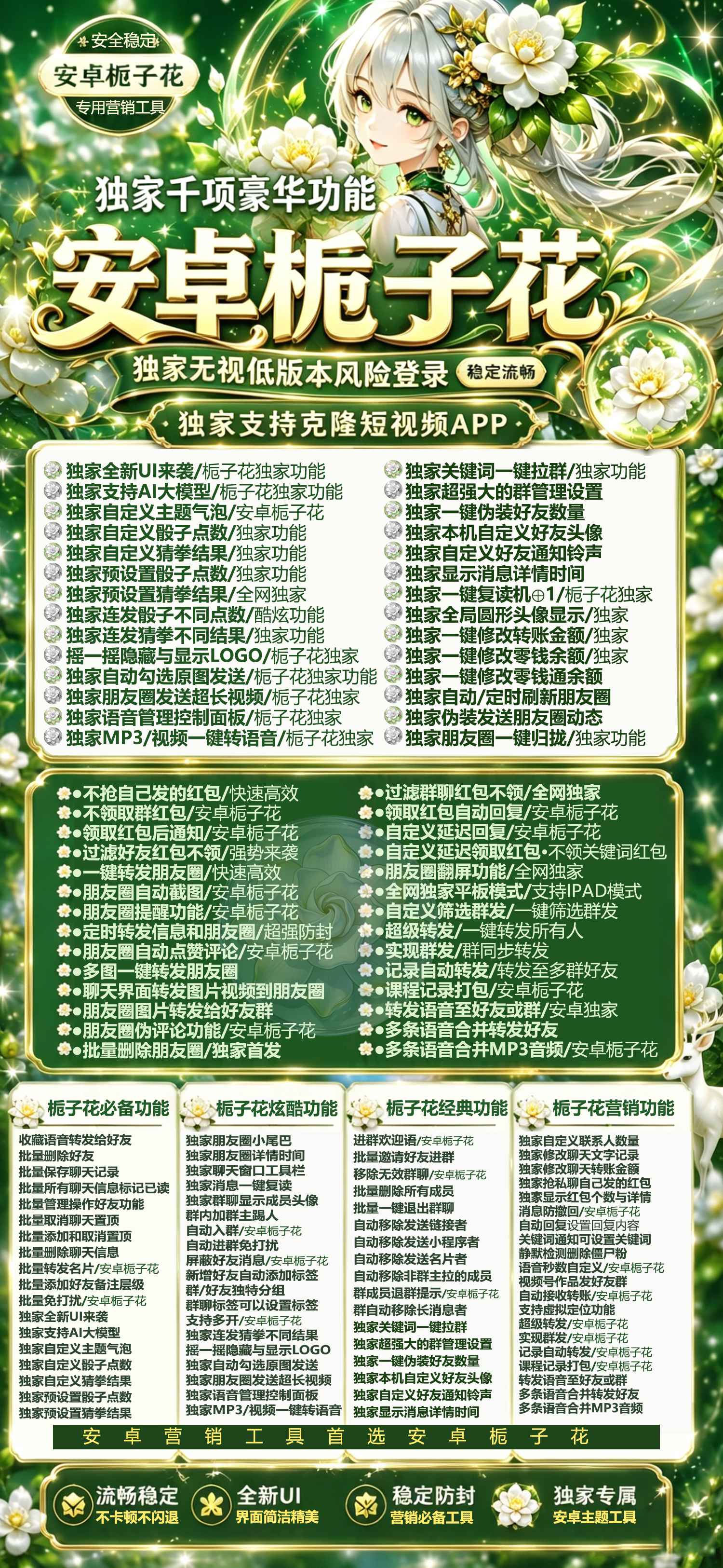 栀子花安卓微信多开分身软件带转发点赞跟圈激活码