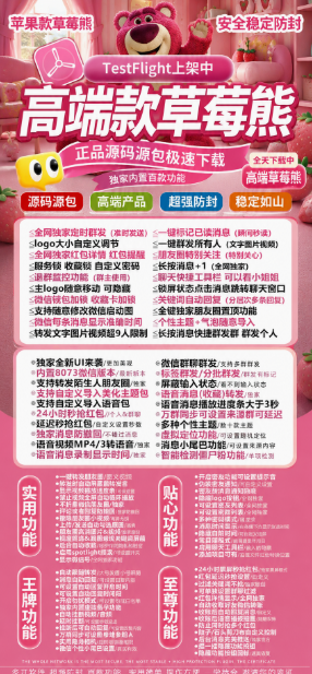 苹果TF草莓熊微信多开,一键转发跟圈百款功能激活码