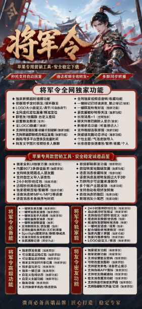 （苹果TF将军令官网）微信多开分身软件激活码卡密授权