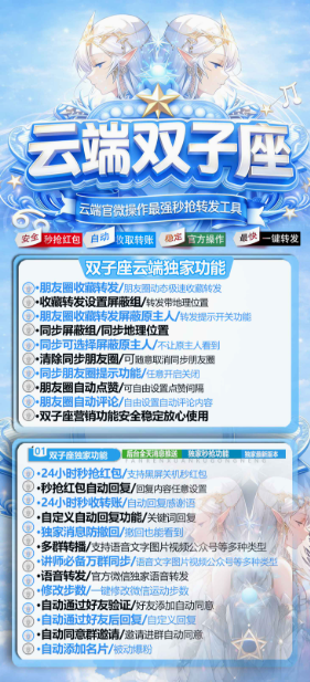 微信一键转发自动跟圈点赞软件激活码云端双子座